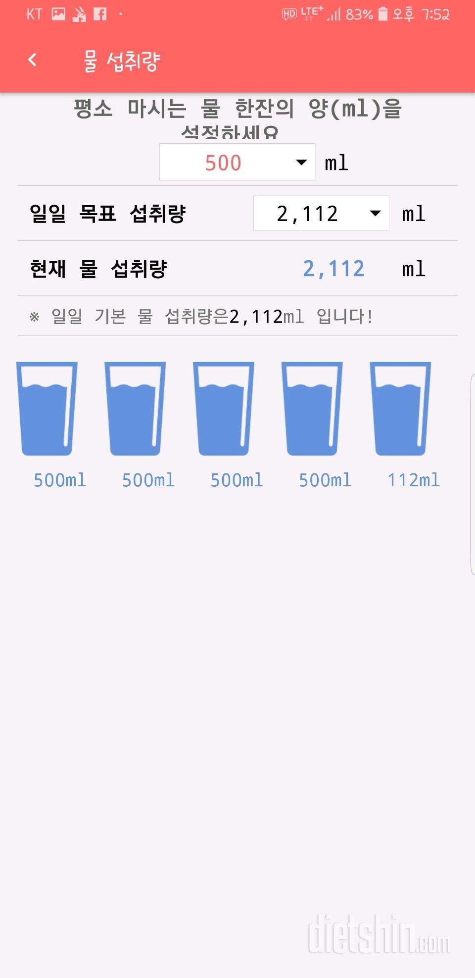 30일 하루 2L 물마시기 1일차 성공!