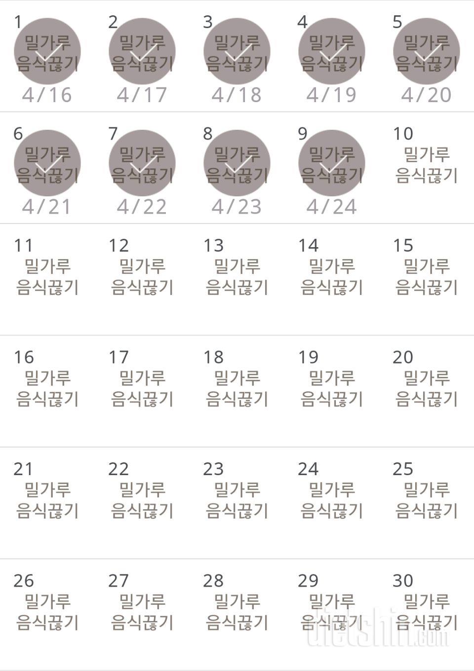 30일 밀가루 끊기 9일차 성공!