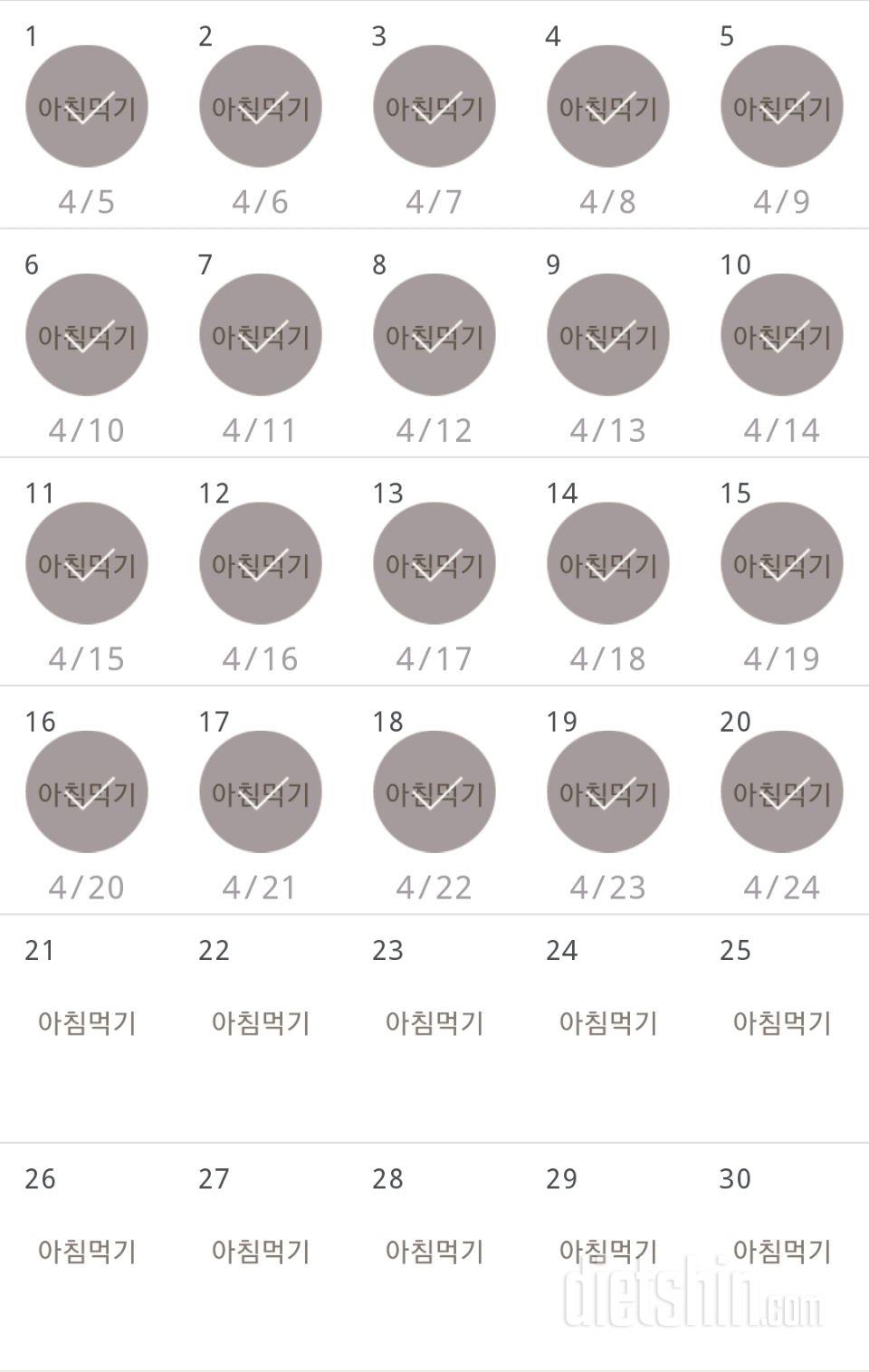 30일 아침먹기 20일차 성공!