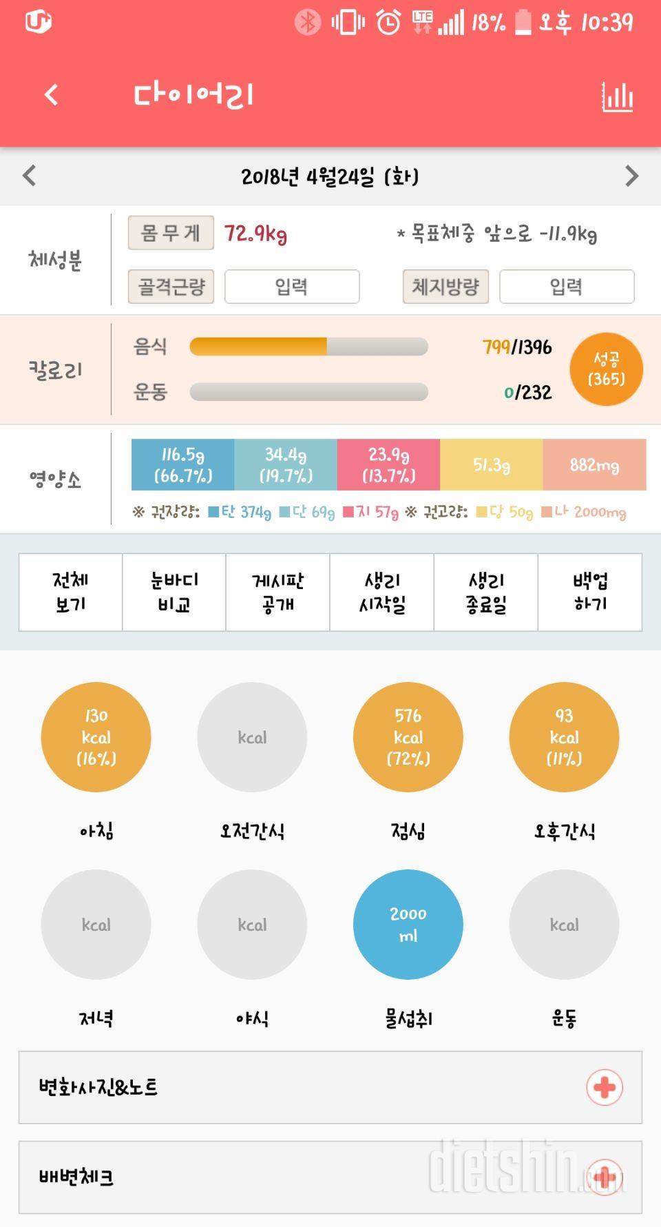 30일 당줄이기 43일차 성공!