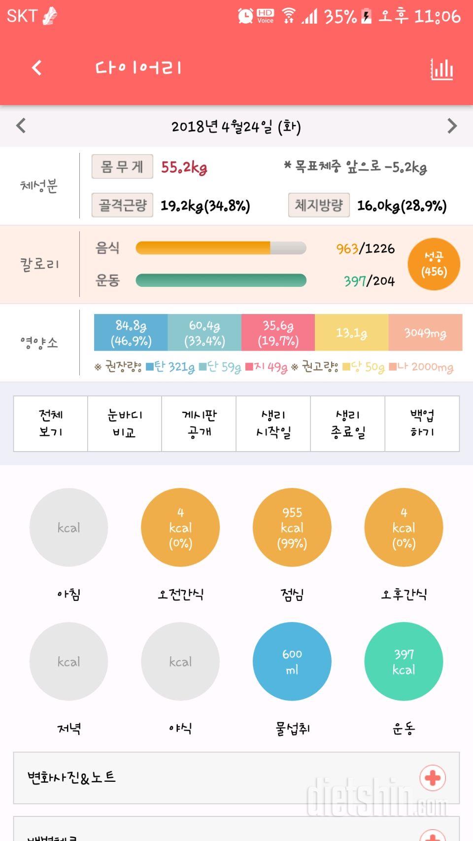 30일 당줄이기 2일차 성공!