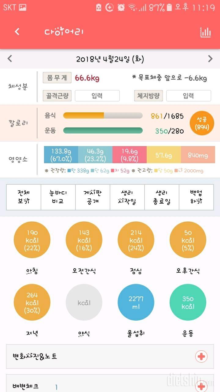 오늘식단과운동입니다