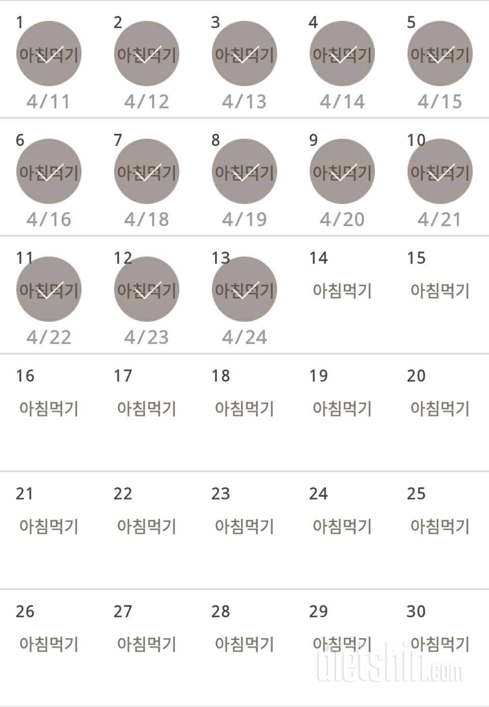 30일 아침먹기 133일차 성공!