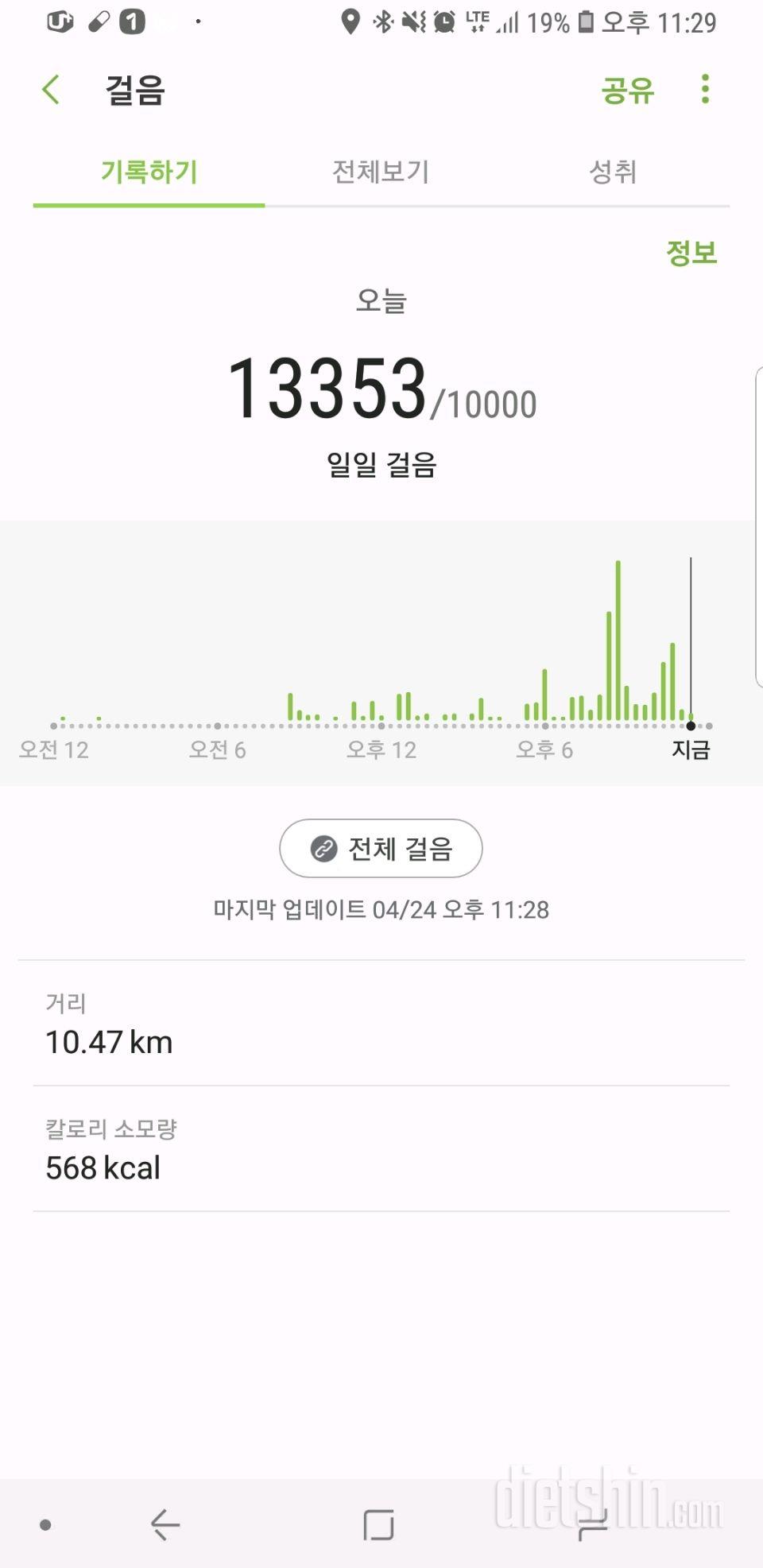 30일 만보 걷기 2일차 성공!