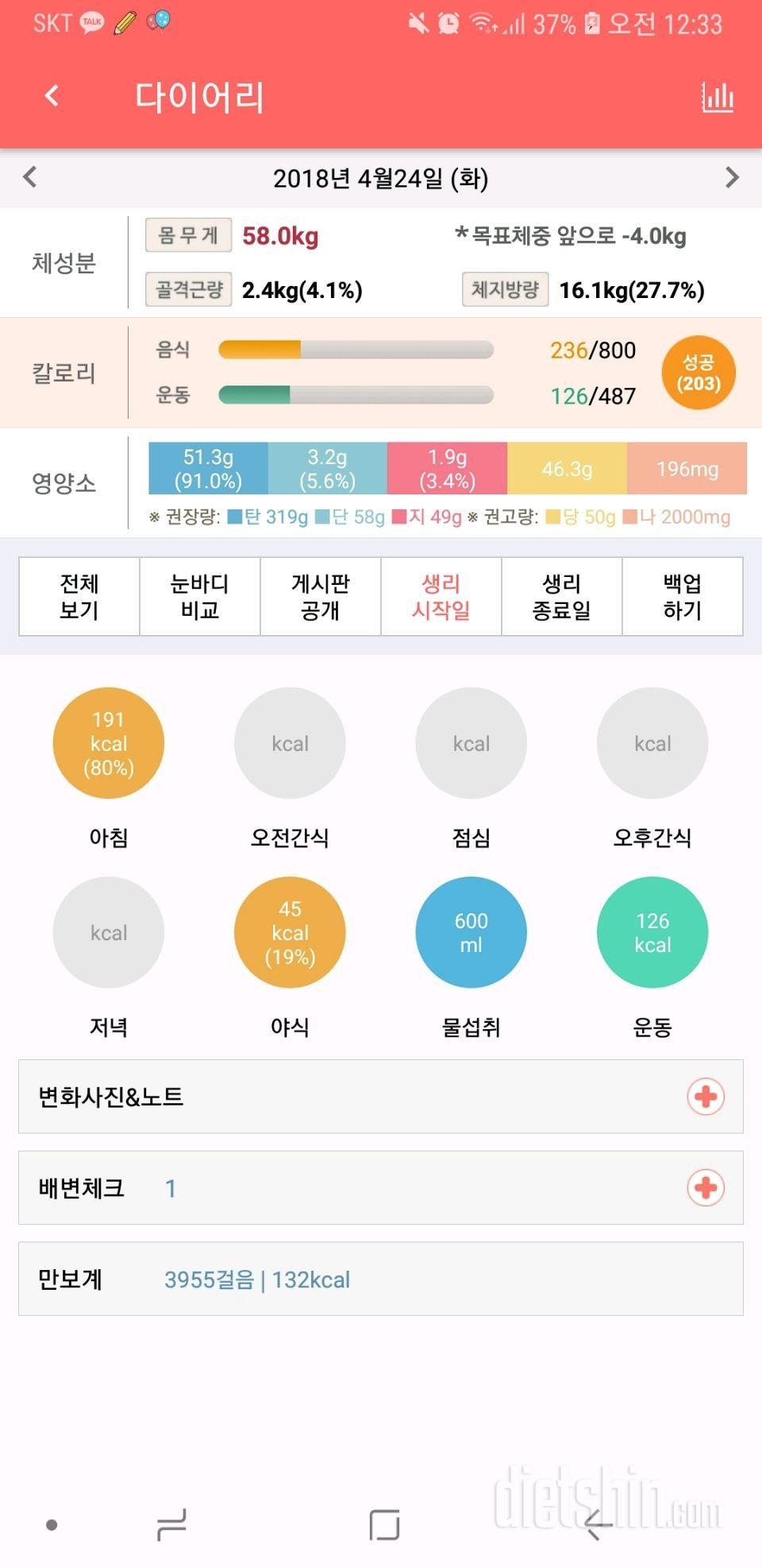 3일차 (163cm, 58kg-->최종 목표는 50kg)