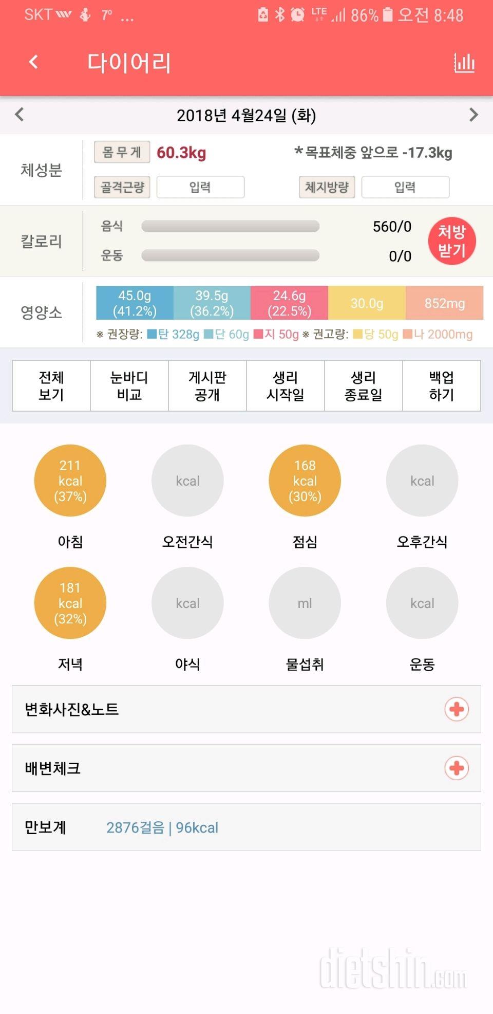 30일 밀가루 끊기 1일차 성공!