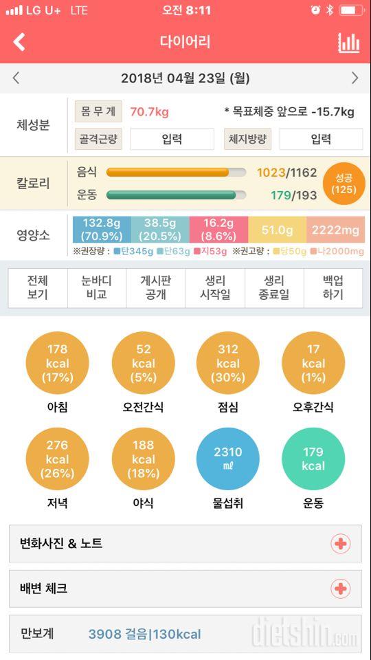 24일 식단 운동 성공