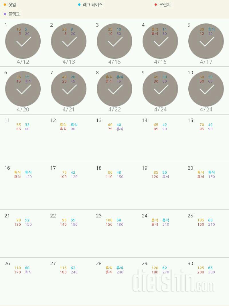 30일 복근 만들기 10일차 성공!