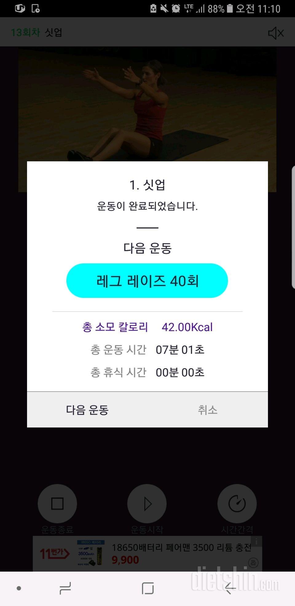 30일 복근 만들기 13일차 성공!