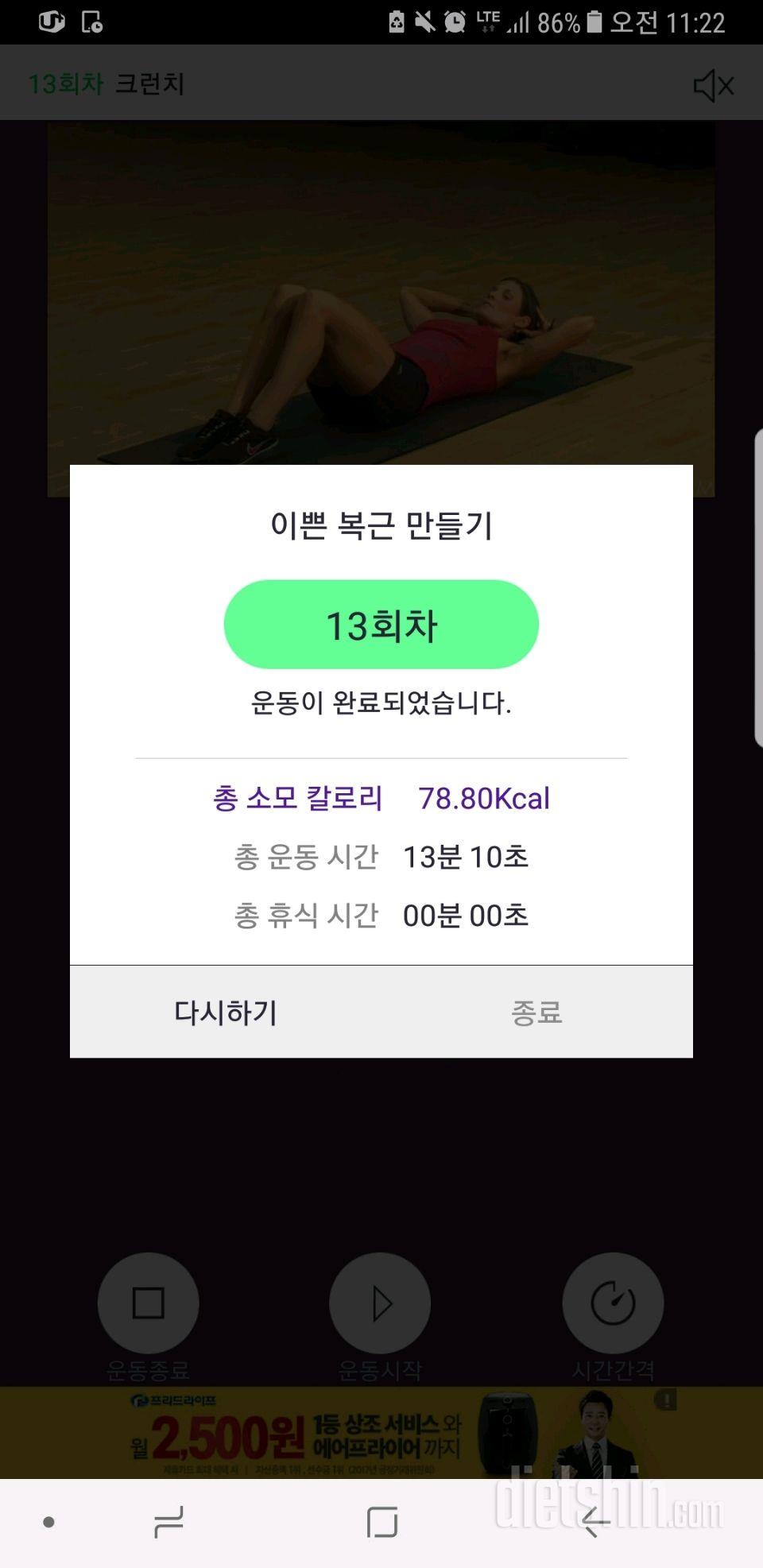 30일 복근 만들기 13일차 성공!