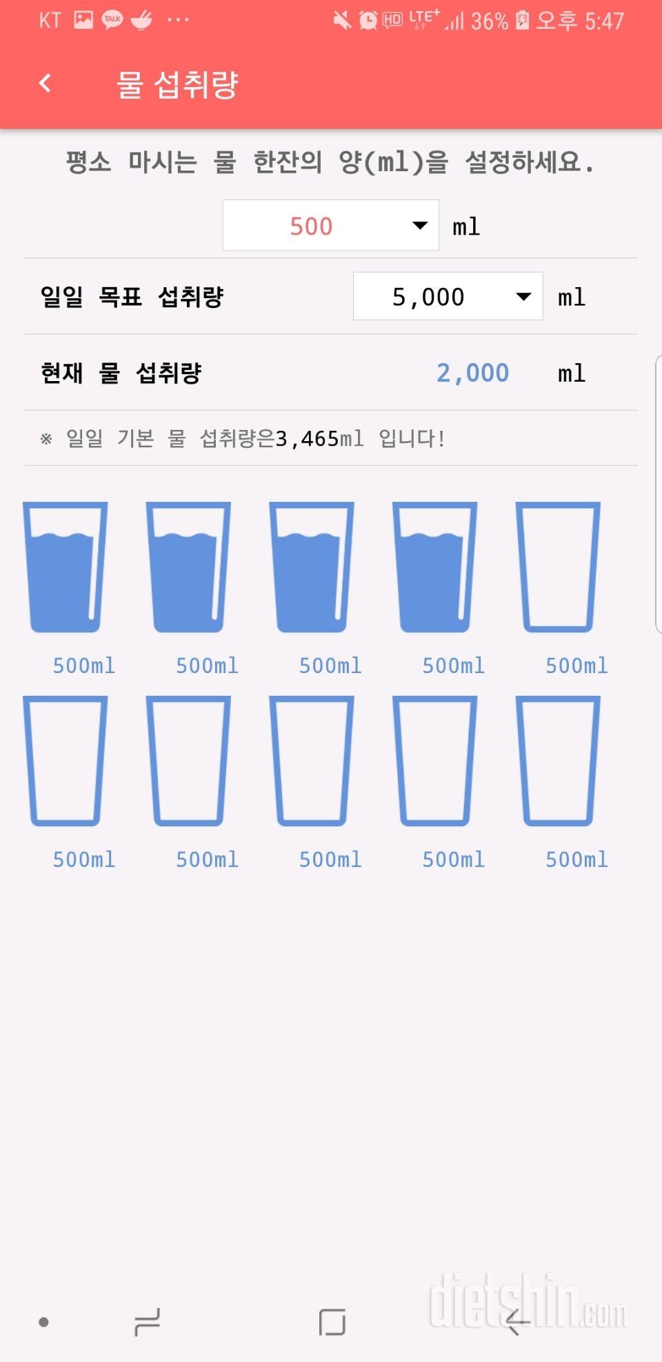 30일 하루 2L 물마시기 4일차 성공!