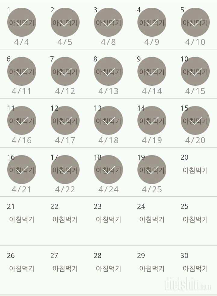 30일 아침먹기 19일차 성공!