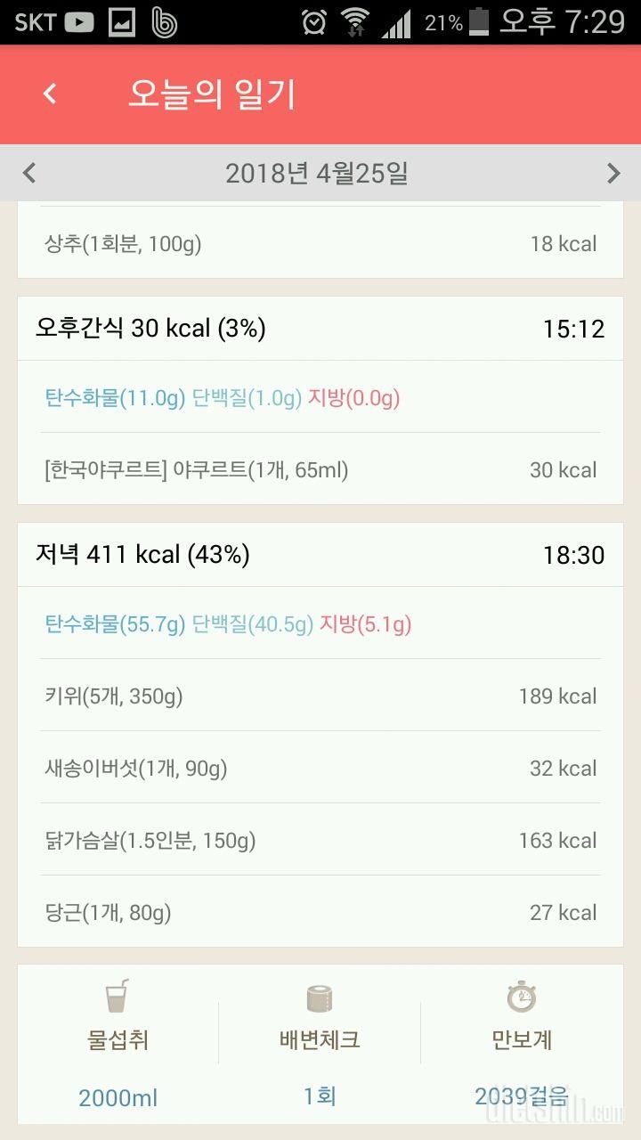 30일 아침먹기 19일차 성공!