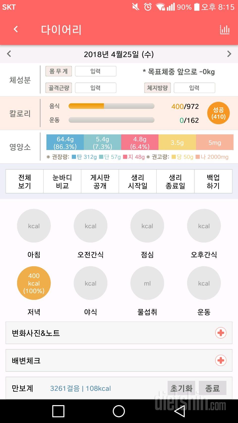 30일 1,000kcal 식단 3일차 성공!