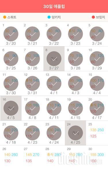 30일 애플힙 84일차 성공!