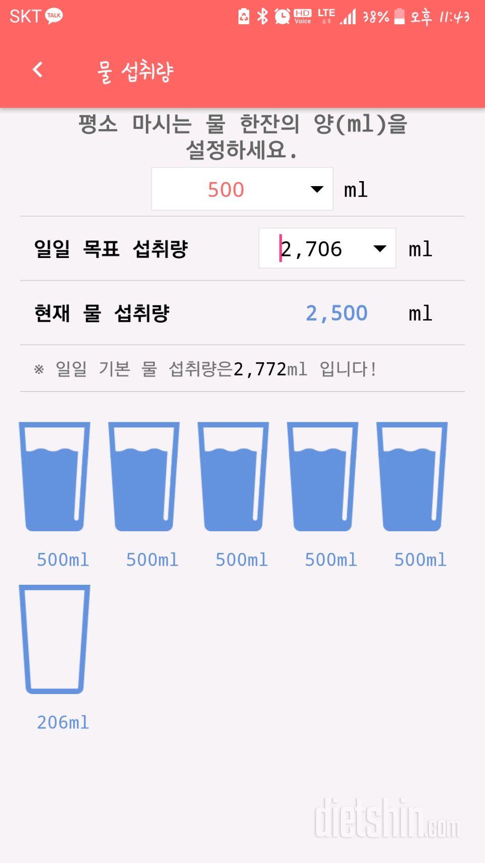 30일 하루 2L 물마시기 1일차 성공!