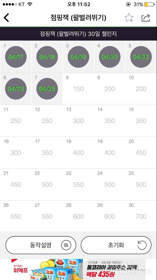 30일 점핑잭 7일차 성공!