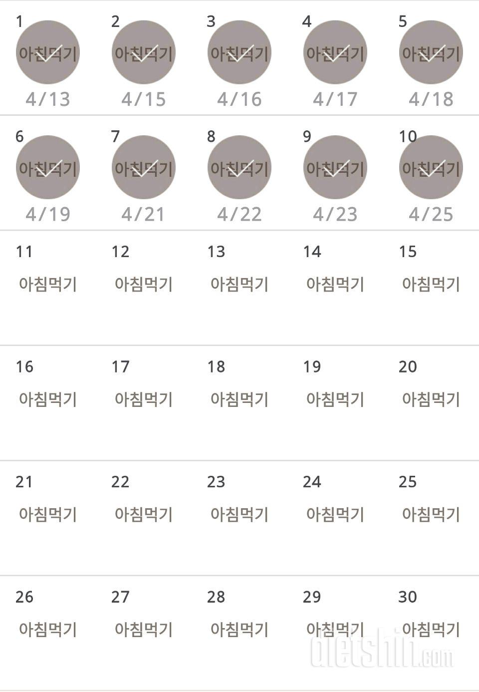 30일 아침먹기 10일차 성공!