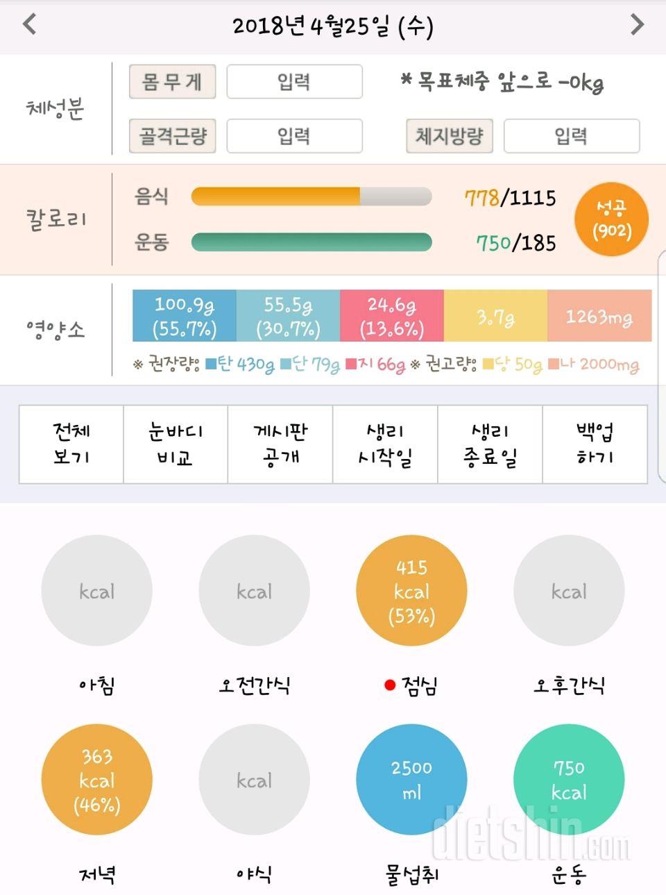 30일 하루 2L 물마시기 45일차 성공!