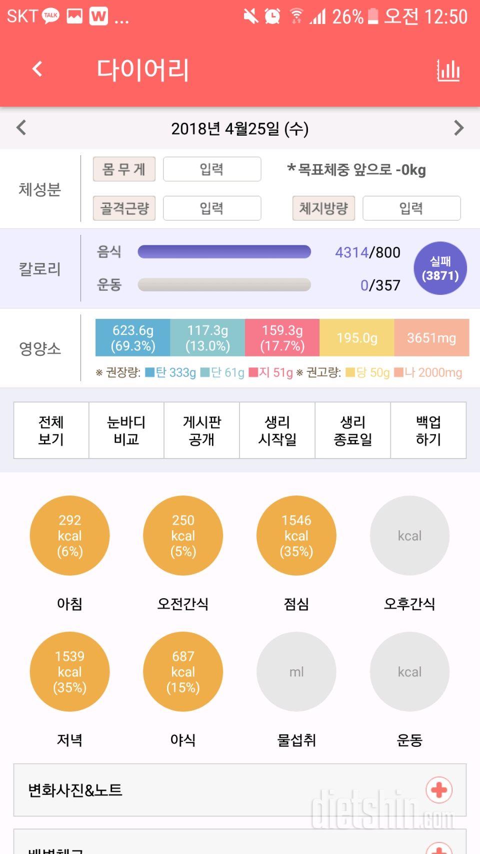 폭식 터진날