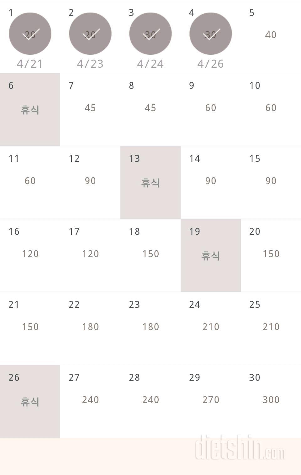 30일 플랭크 4일차 성공!