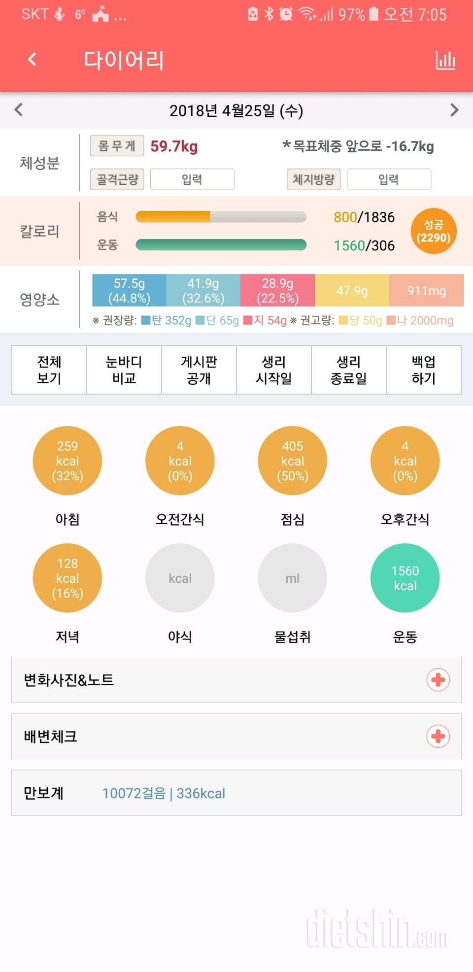 30일 1,000kcal 식단 2일차 성공!