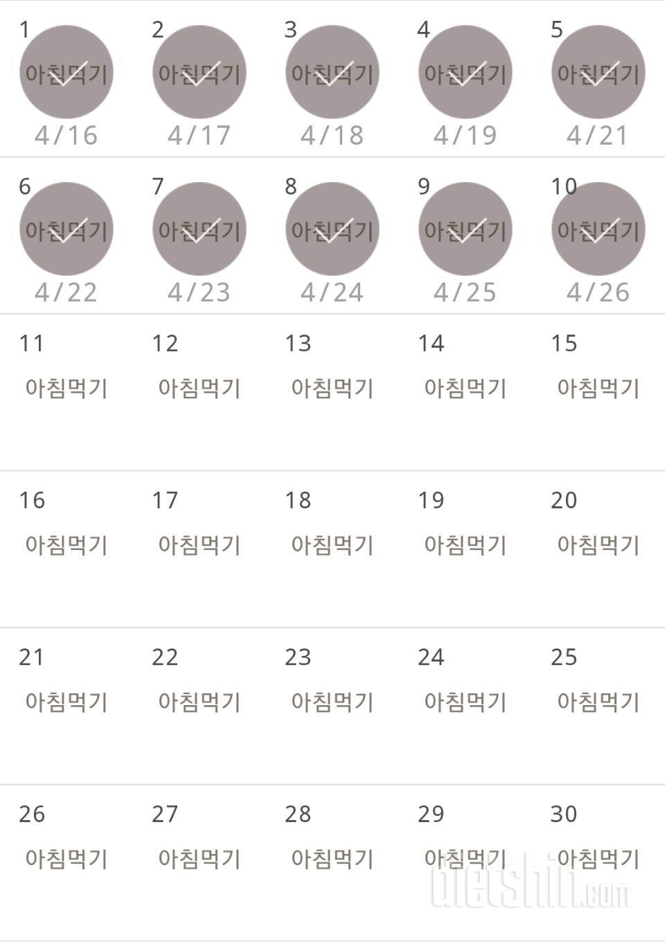 30일 아침먹기 10일차 성공!