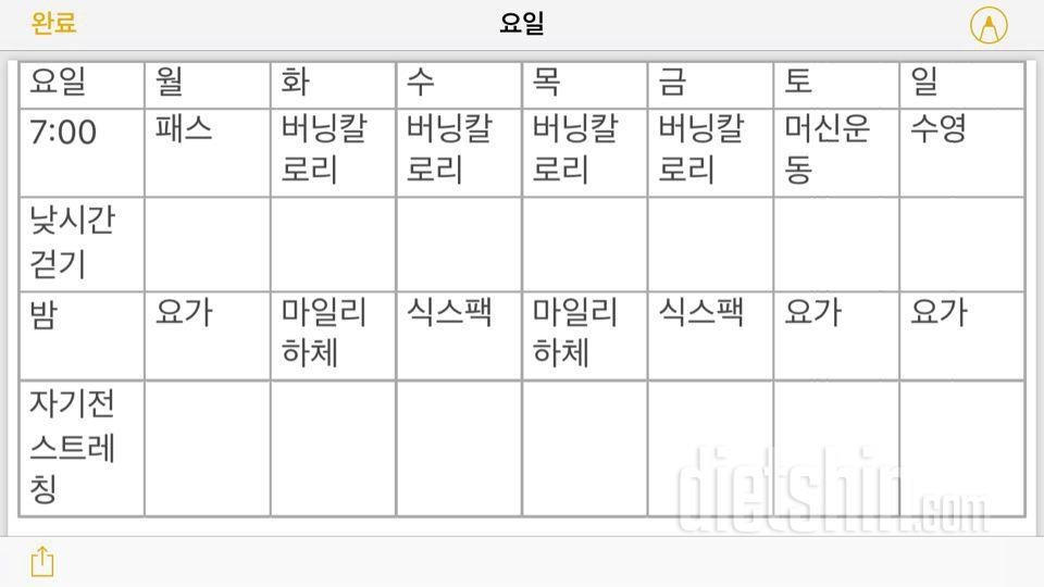 426 공체 아침