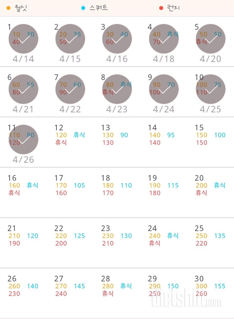 30일 다리라인 만들기 101일차 성공!