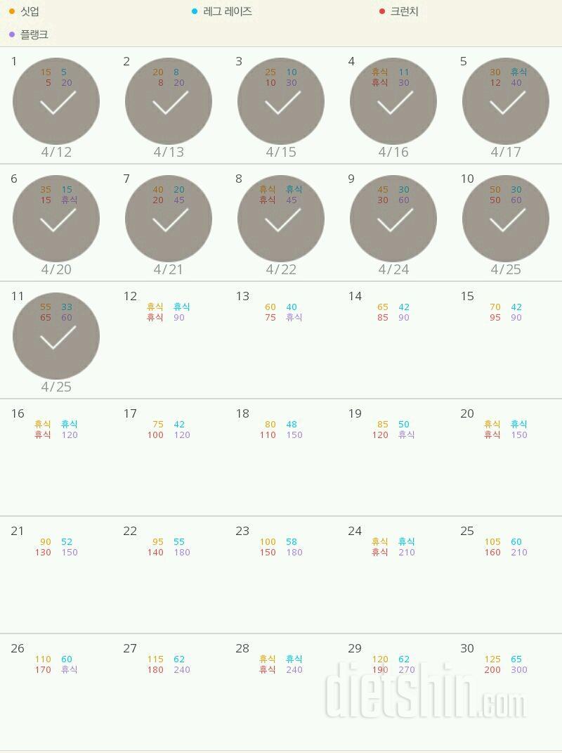 30일 복근 만들기 11일차 성공!