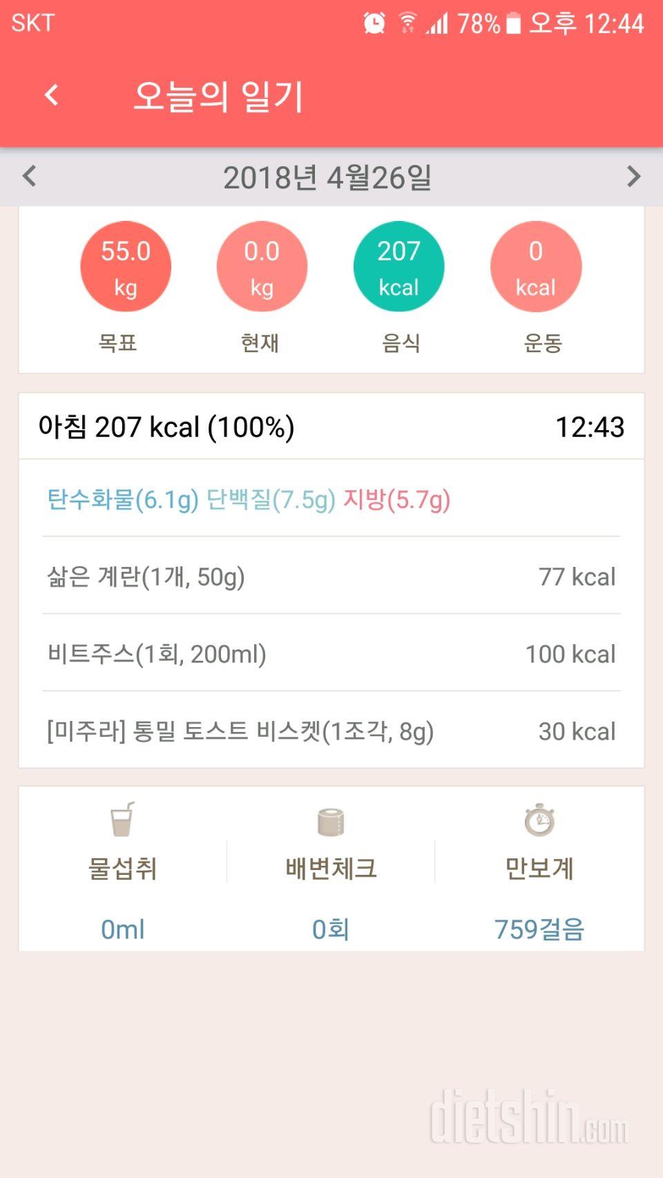 30일 아침먹기 19일차 성공!