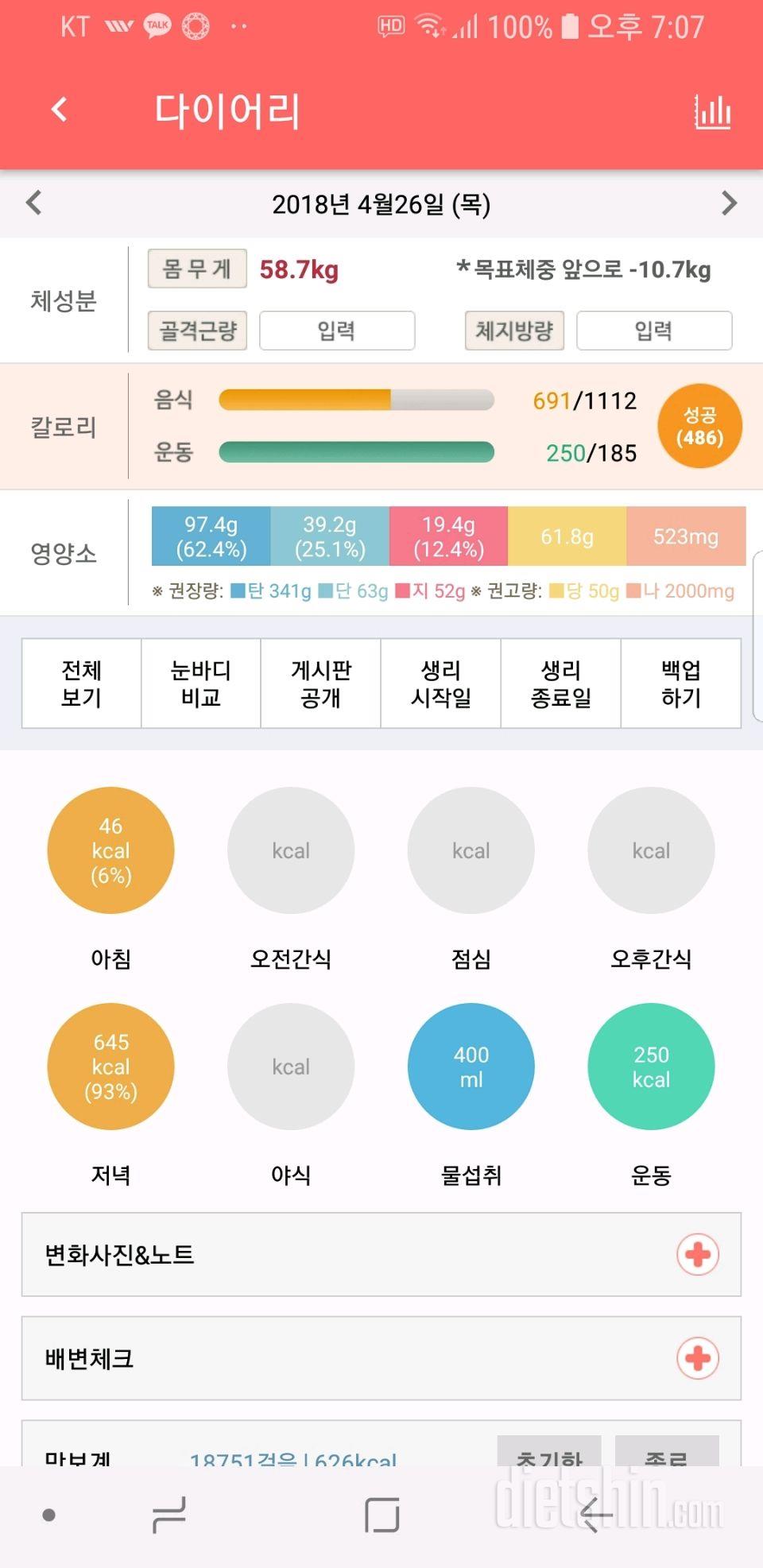 30일 아침먹기 16일차 성공!