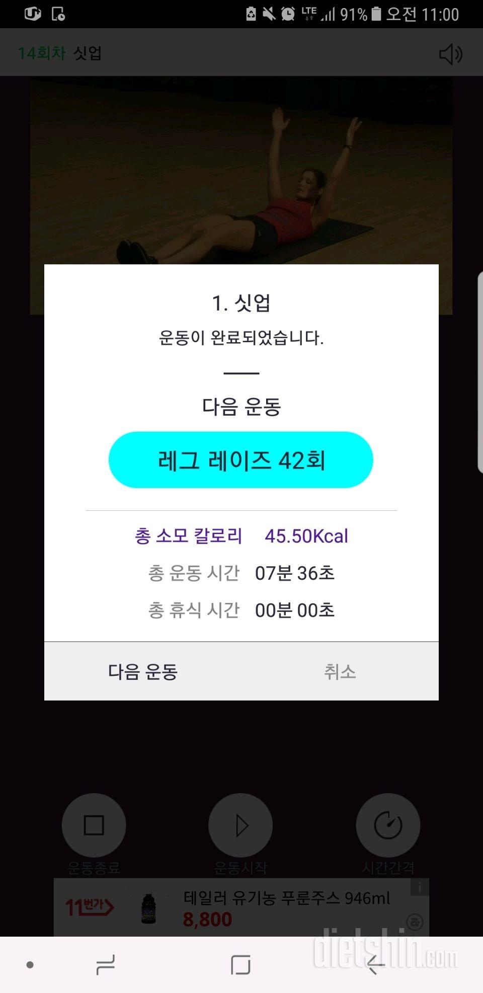 30일 복근 만들기 14일차 성공!