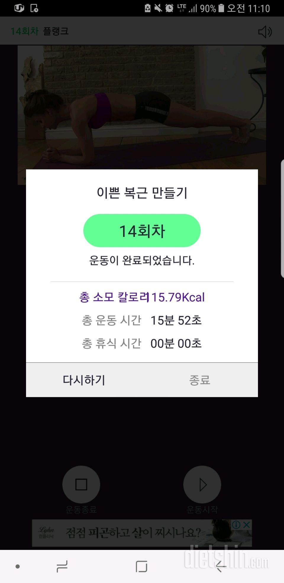 30일 복근 만들기 14일차 성공!