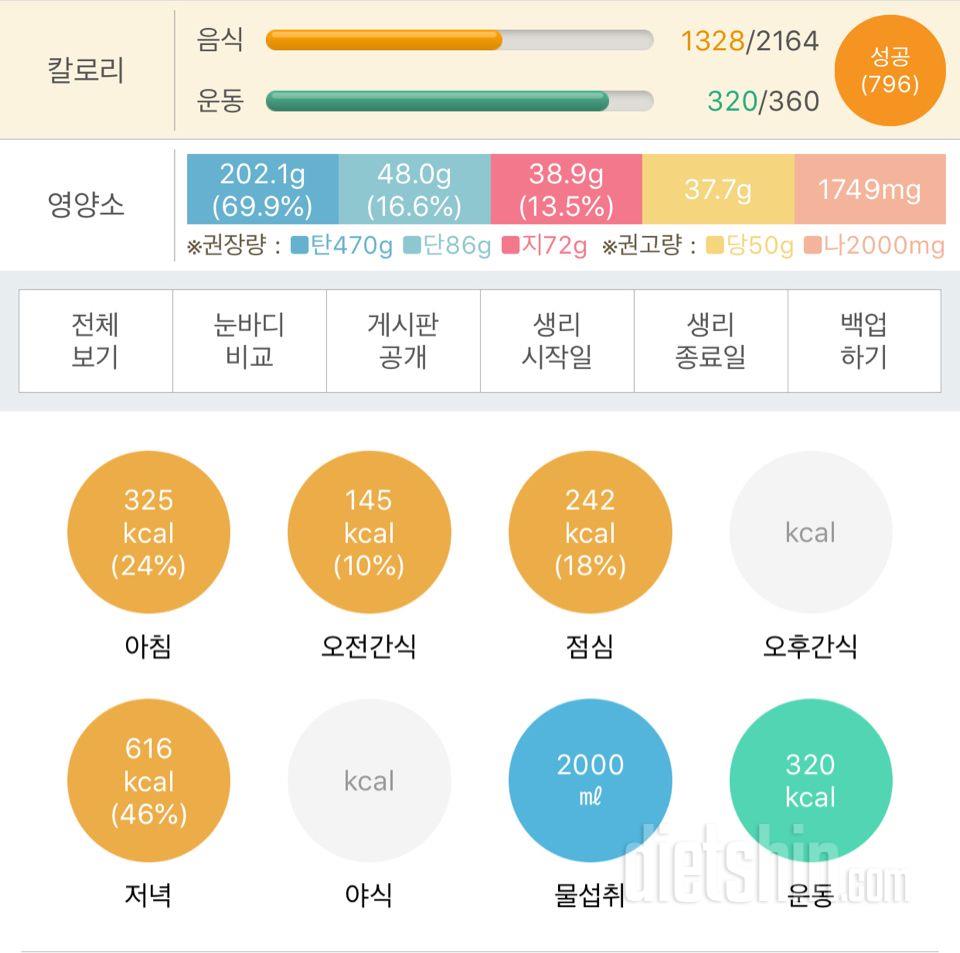 30일 하루 2L 물마시기 14일차 성공!