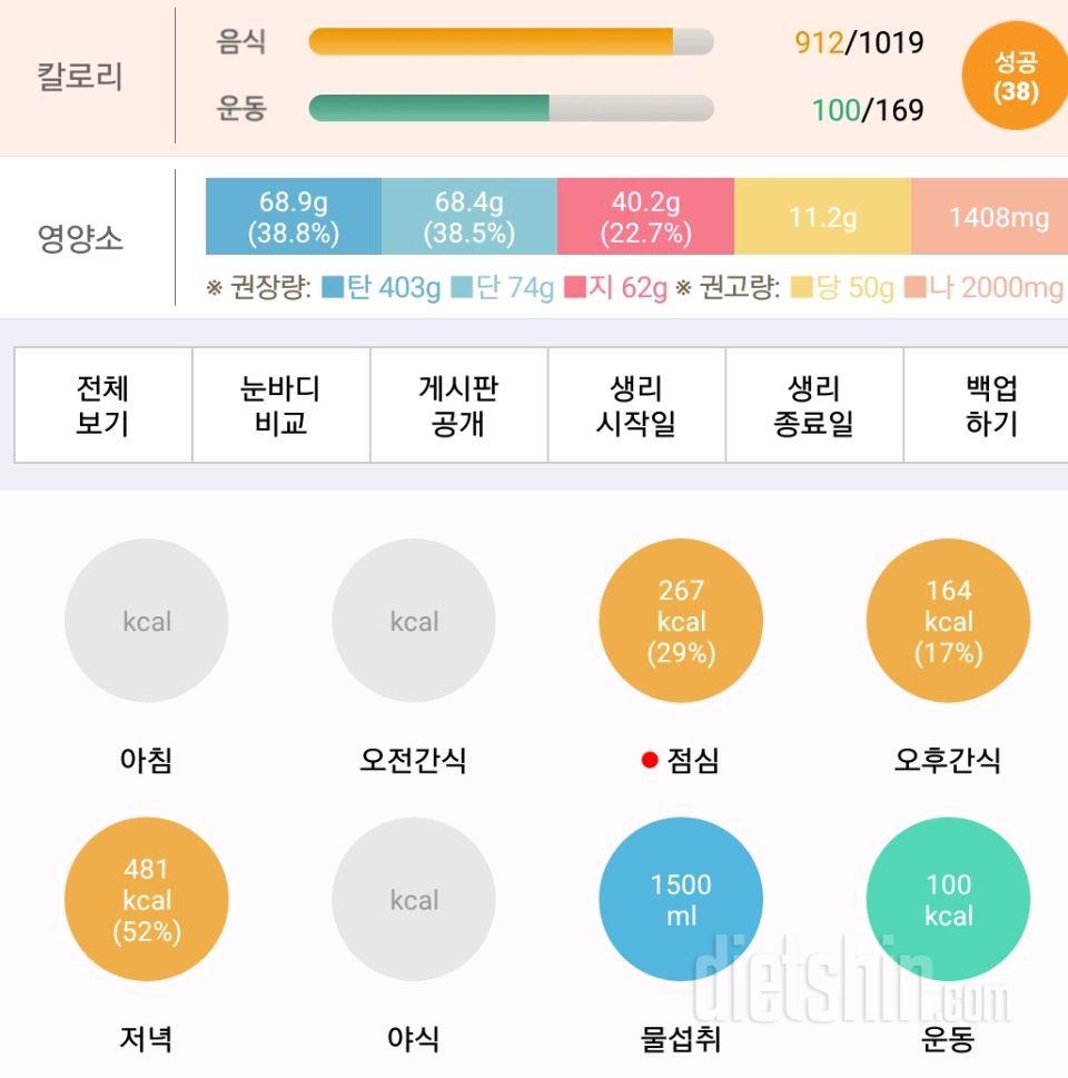 30일 1,000kcal 식단 3일차 성공!