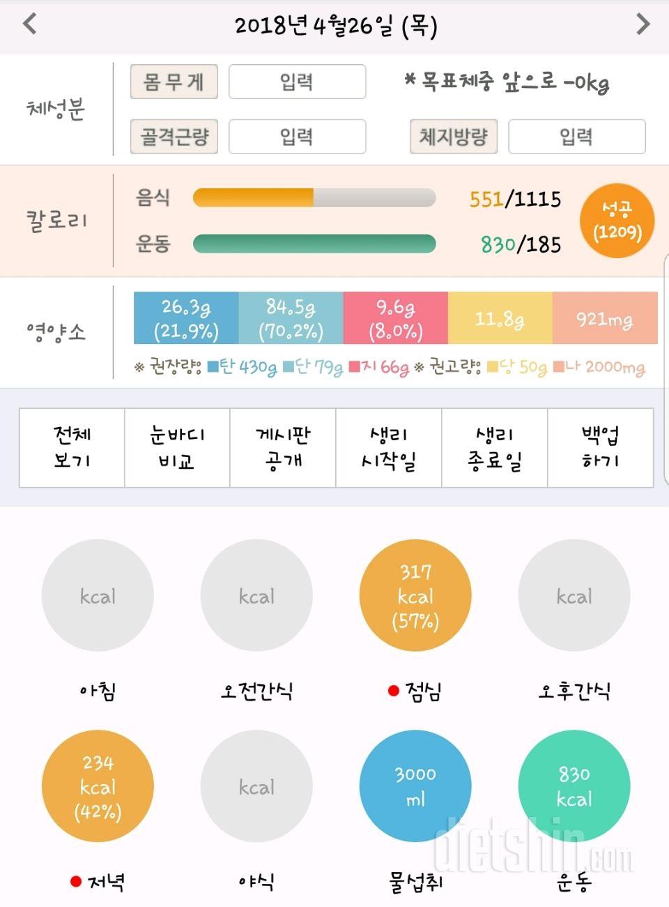 30일 당줄이기 46일차 성공!