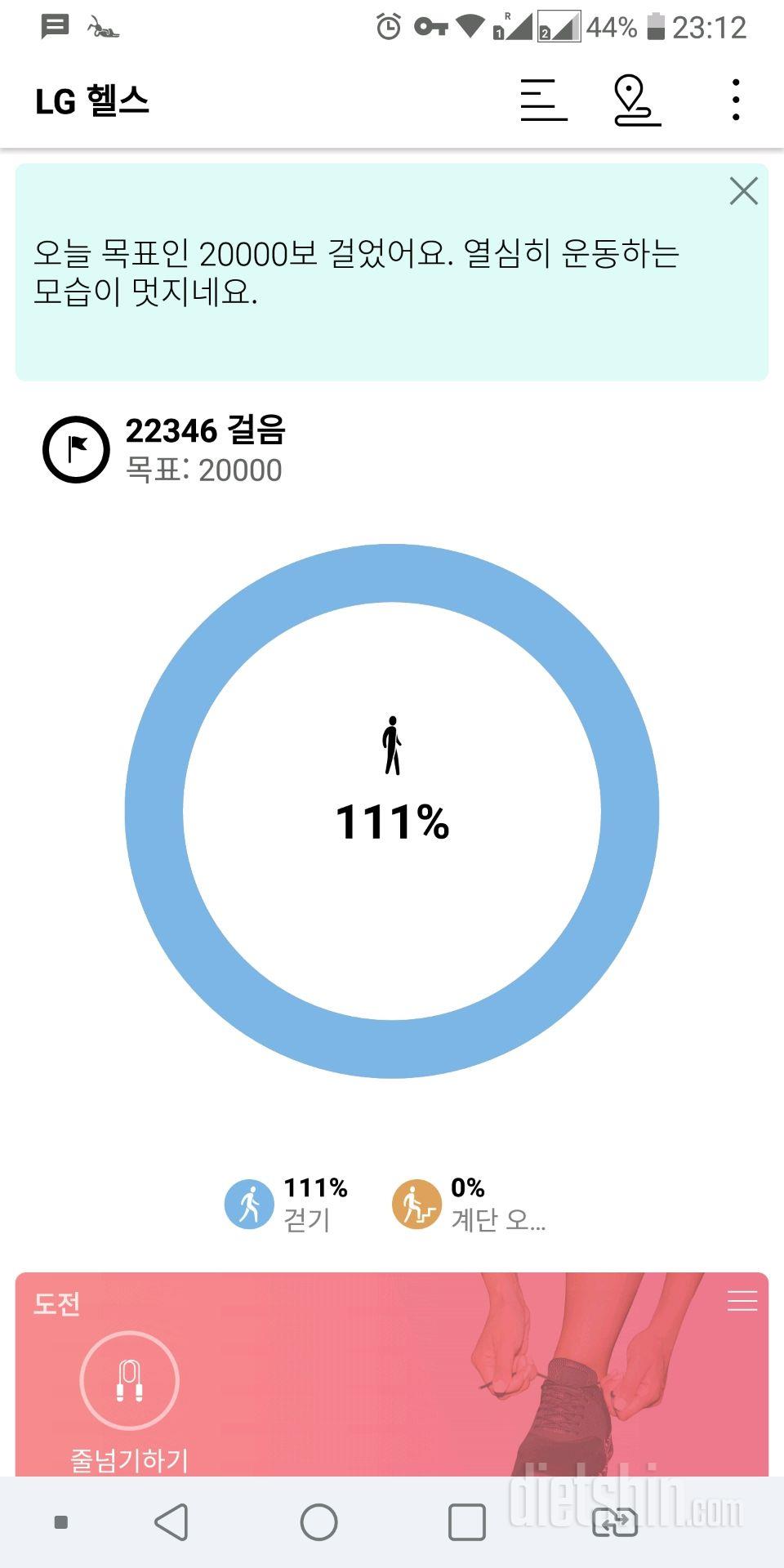 30일 만보 걷기 2일차 성공!