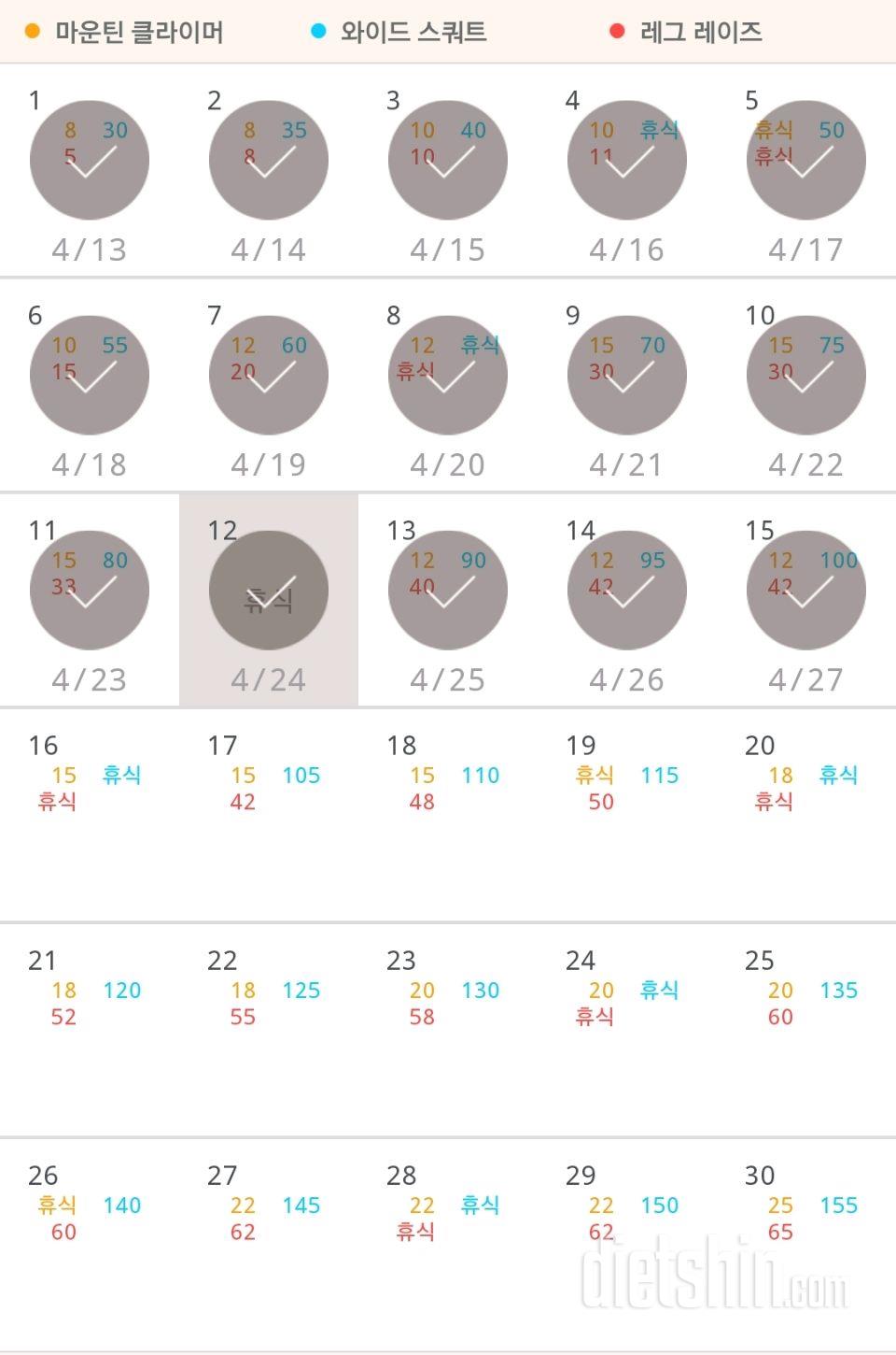 30일 체지방 줄이기 15일차 성공!