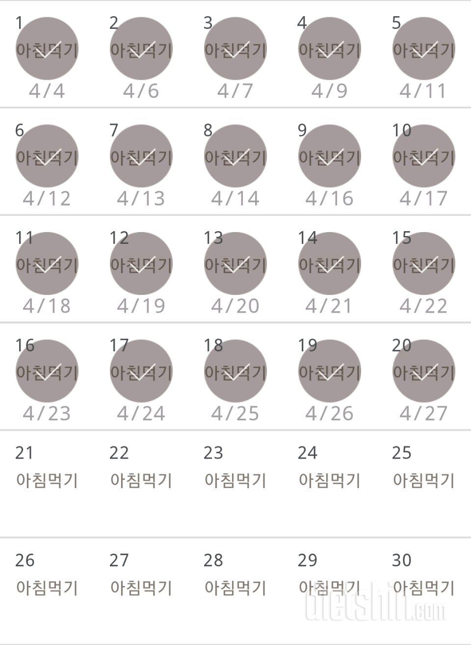 30일 아침먹기 20일차 성공!