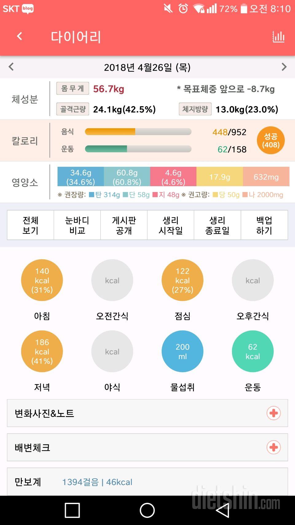 30일 1,000kcal 식단 4일차 성공!