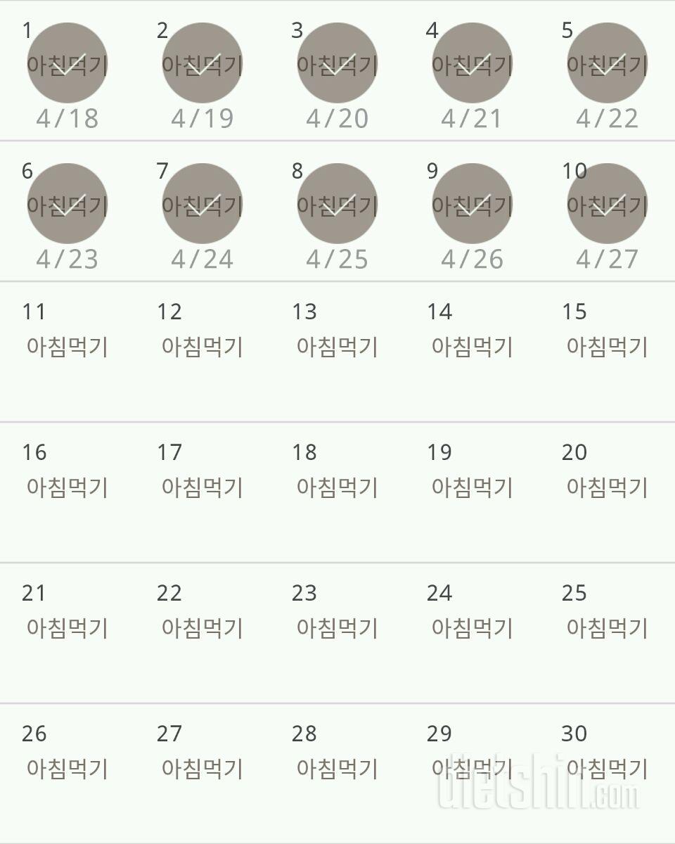 30일 아침먹기 10일차 성공!