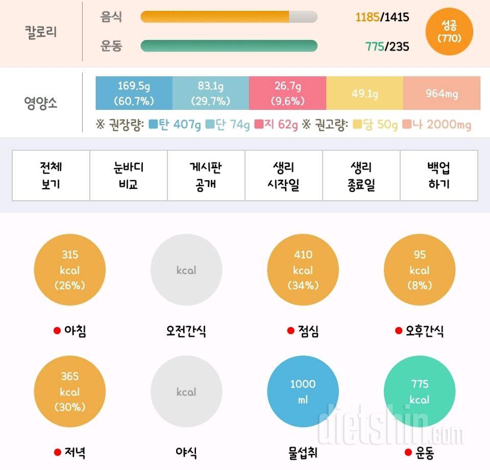 4월 27일_식단 및 운동 인증