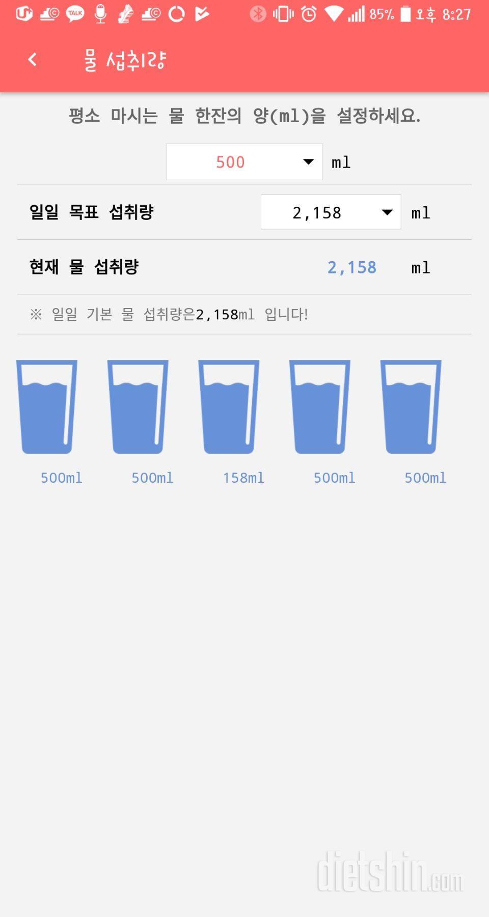 30일 하루 2L 물마시기 8일차 성공!