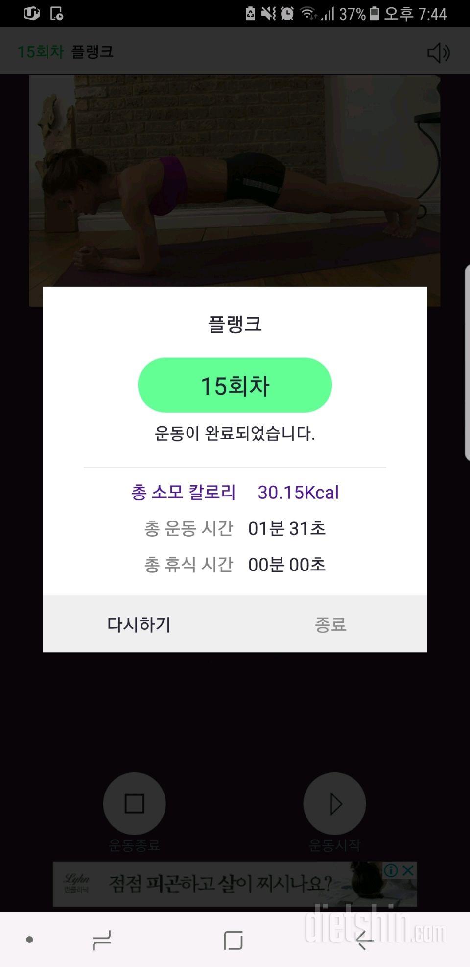 30일 플랭크 15일차 성공!