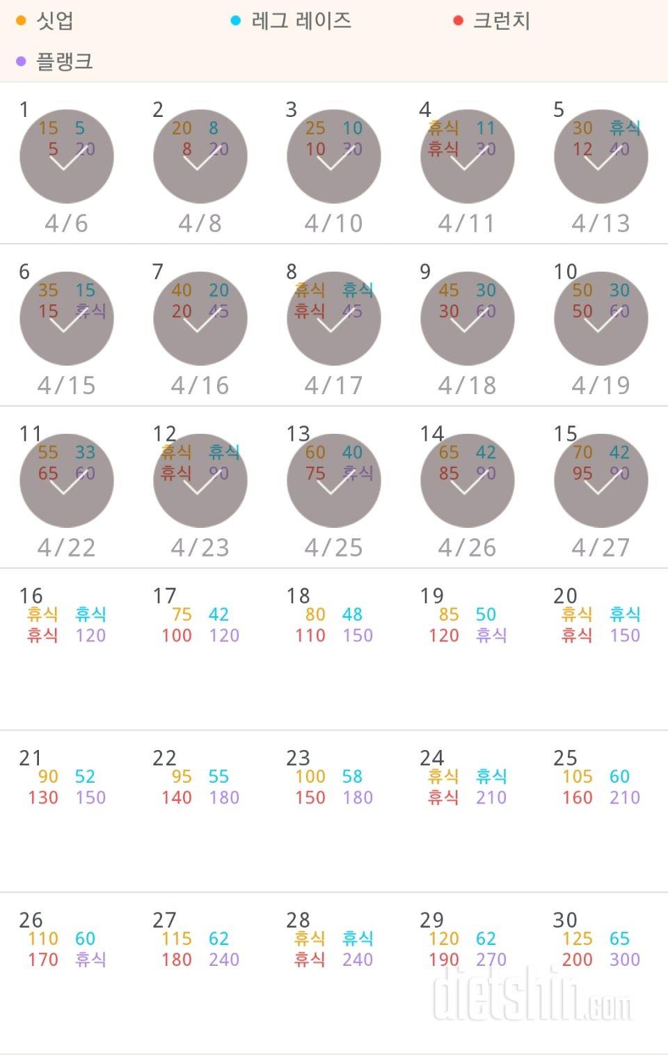 30일 복근 만들기 15일차 성공!