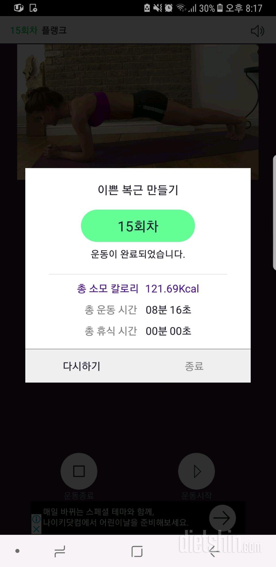 30일 복근 만들기 15일차 성공!