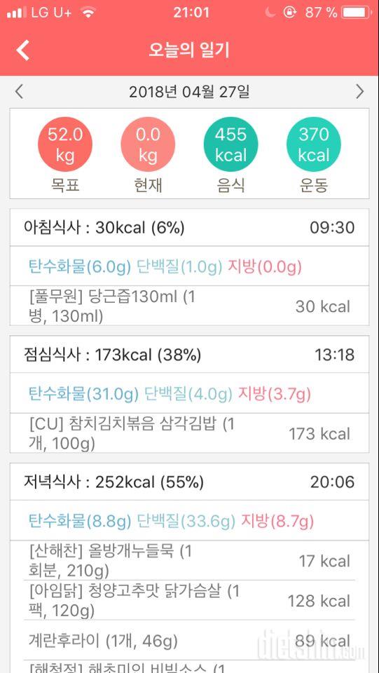 30일 아침먹기 13일차 성공!