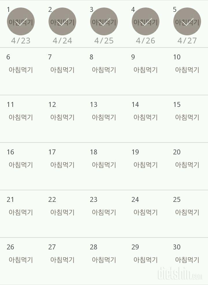 30일 아침먹기 5일차 성공!