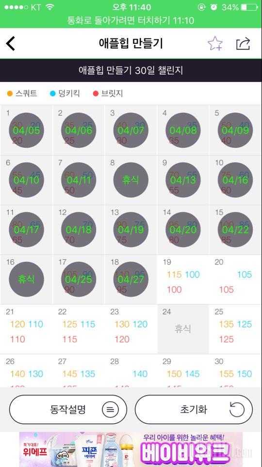 30일 애플힙 18일차 성공!